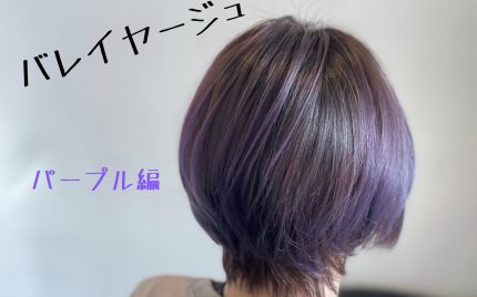 ブリーチをしてからさらにカラーをするWカラーでパープルにしたショートカットのヘアスタイルです